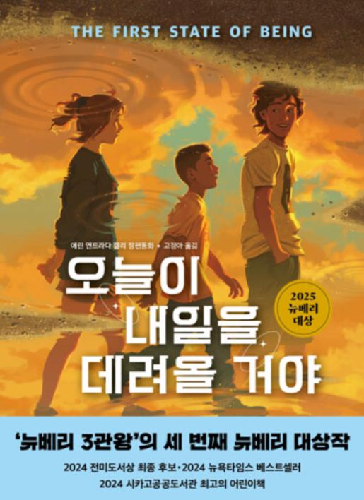 오늘이 내일을 데려올 거야 이미지