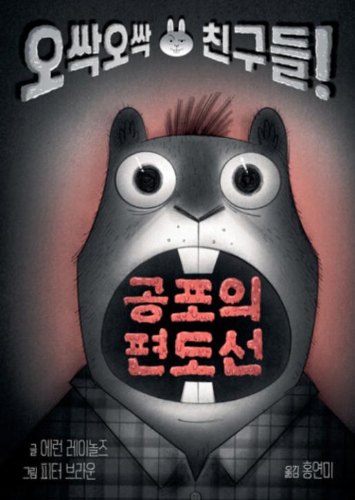 공포의 편도선 이미지