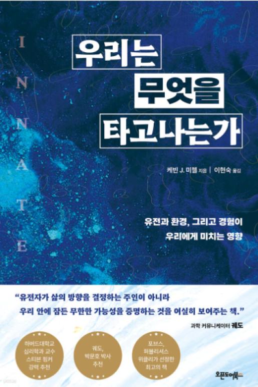 우리는 무엇을 타고 나는가? 이미지