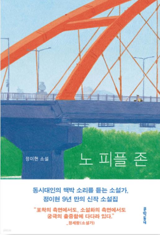 노 피플 존 이미지