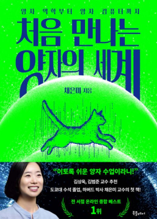 처음 만나는 양자의 세계 이미지