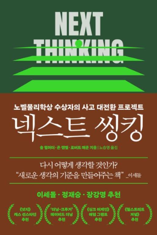 넥스트 씽킹 이미지