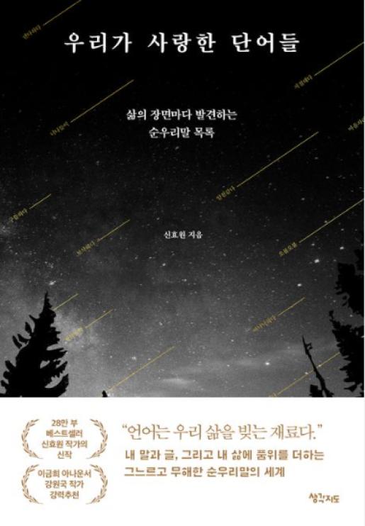 우리가 사랑한 단어들 이미지