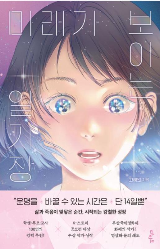 미래가 보이는 일기장 이미지