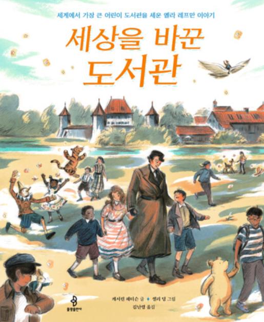 세상을 바꾼 도서관 이미지