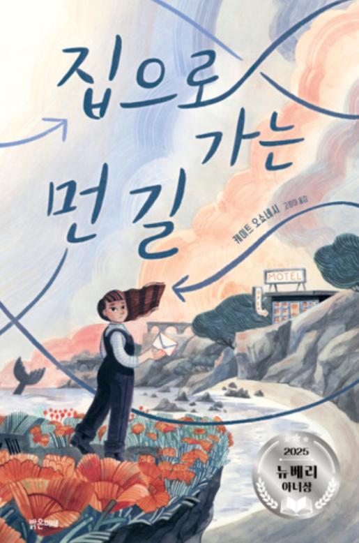 집으로 가는 먼 길 이미지