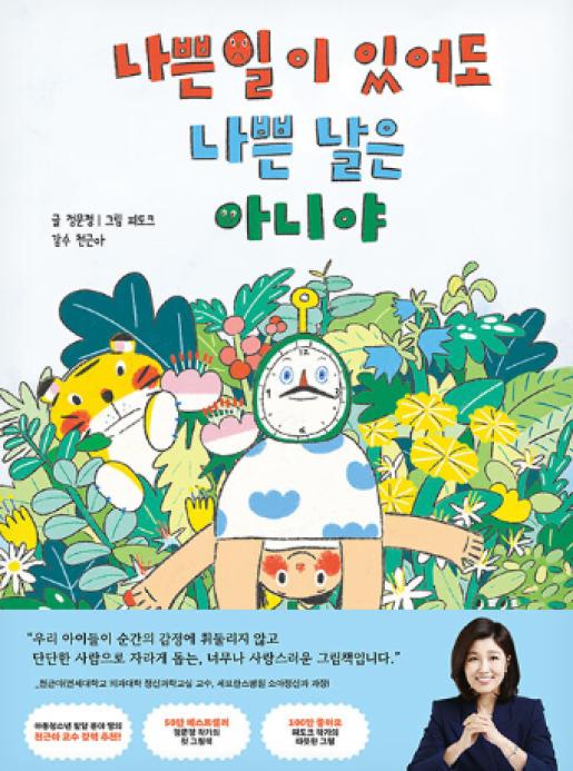나쁜 일이 있어도 나쁜 날은 아니야 이미지