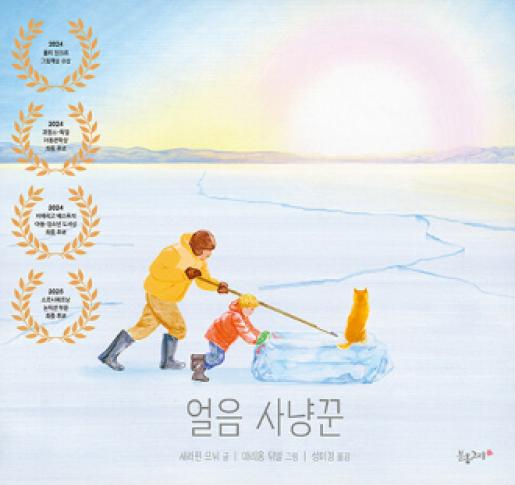 얼음 사냥꾼 이미지