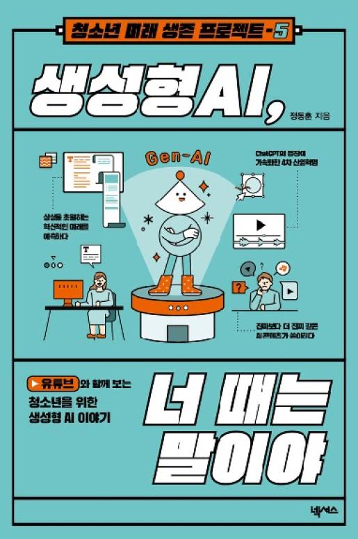 생성형 AI, 너 때는 말이야 이미지