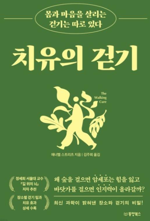 치유의 걷기 이미지