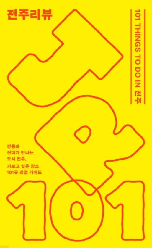 전주리뷰 이미지