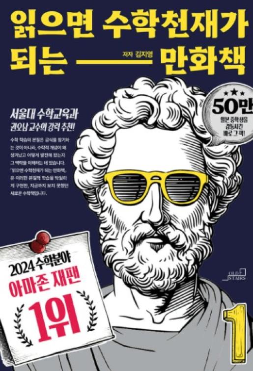 읽으면 수학천재가 되는 만화책 이미지