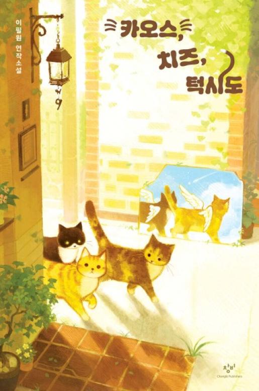 카오스, 치즈, 턱시도 이미지
