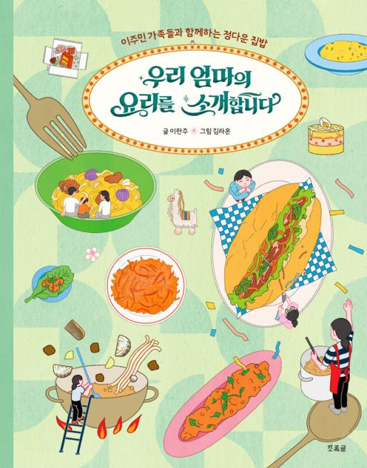 우리 엄마의 요리를 소개합니다 이미지