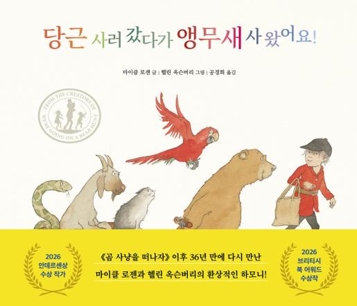 당근 사러 갔다가 앵무새 사 왔어요 이미지